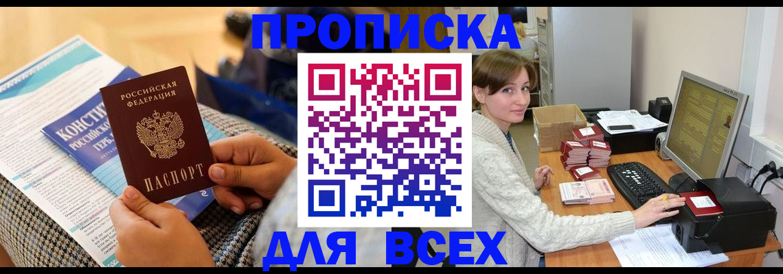 временная регистрация купить в Тверской области